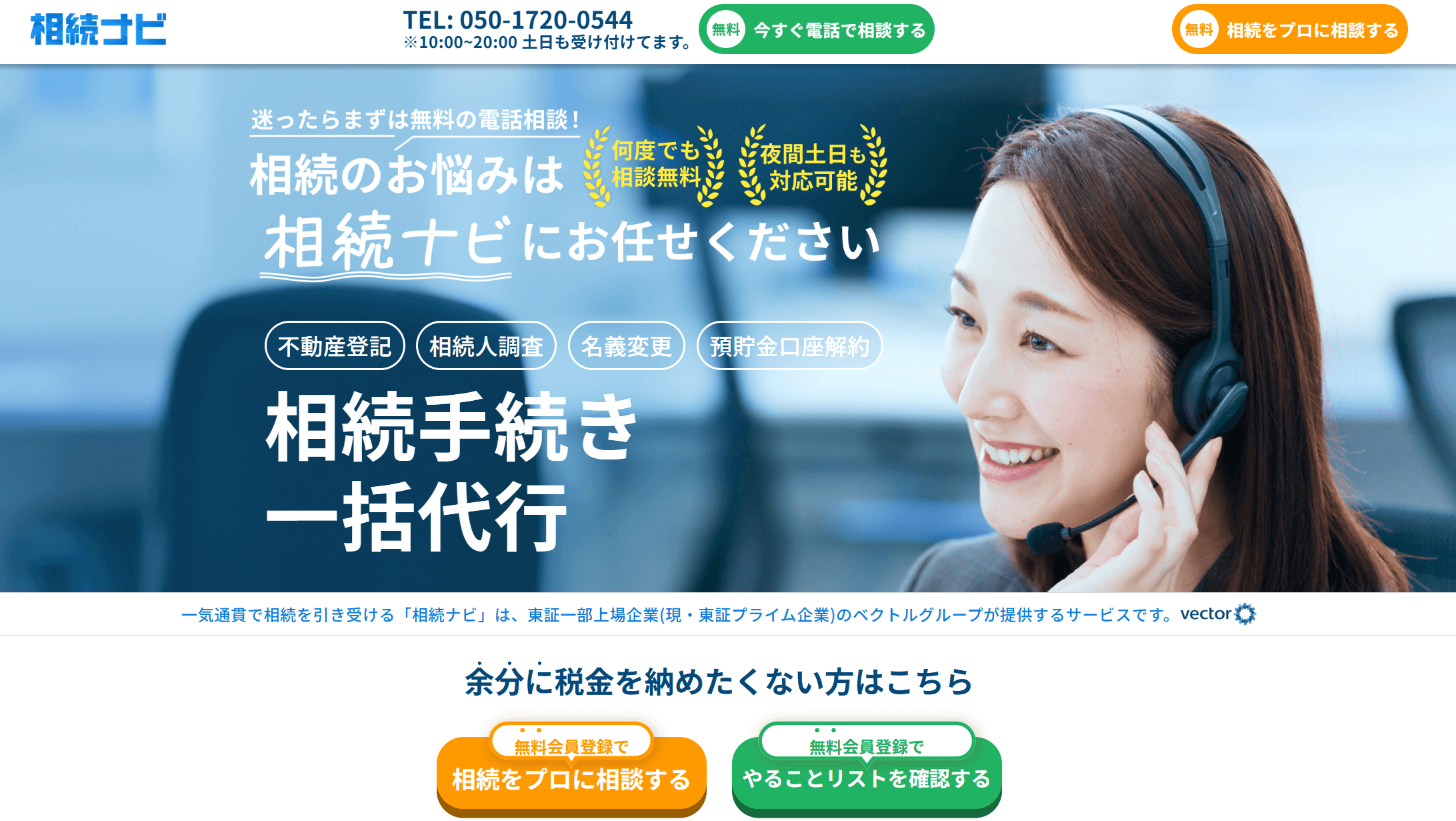 「相続ナビ」の画像