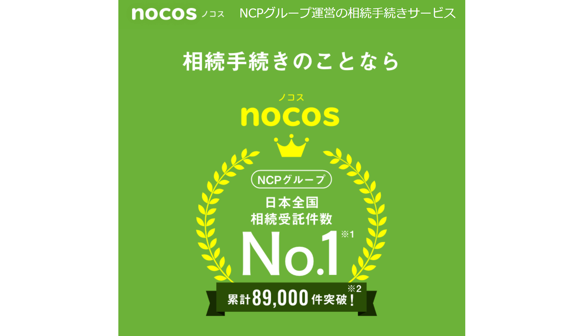 「nocos(ノコス)」の画像
