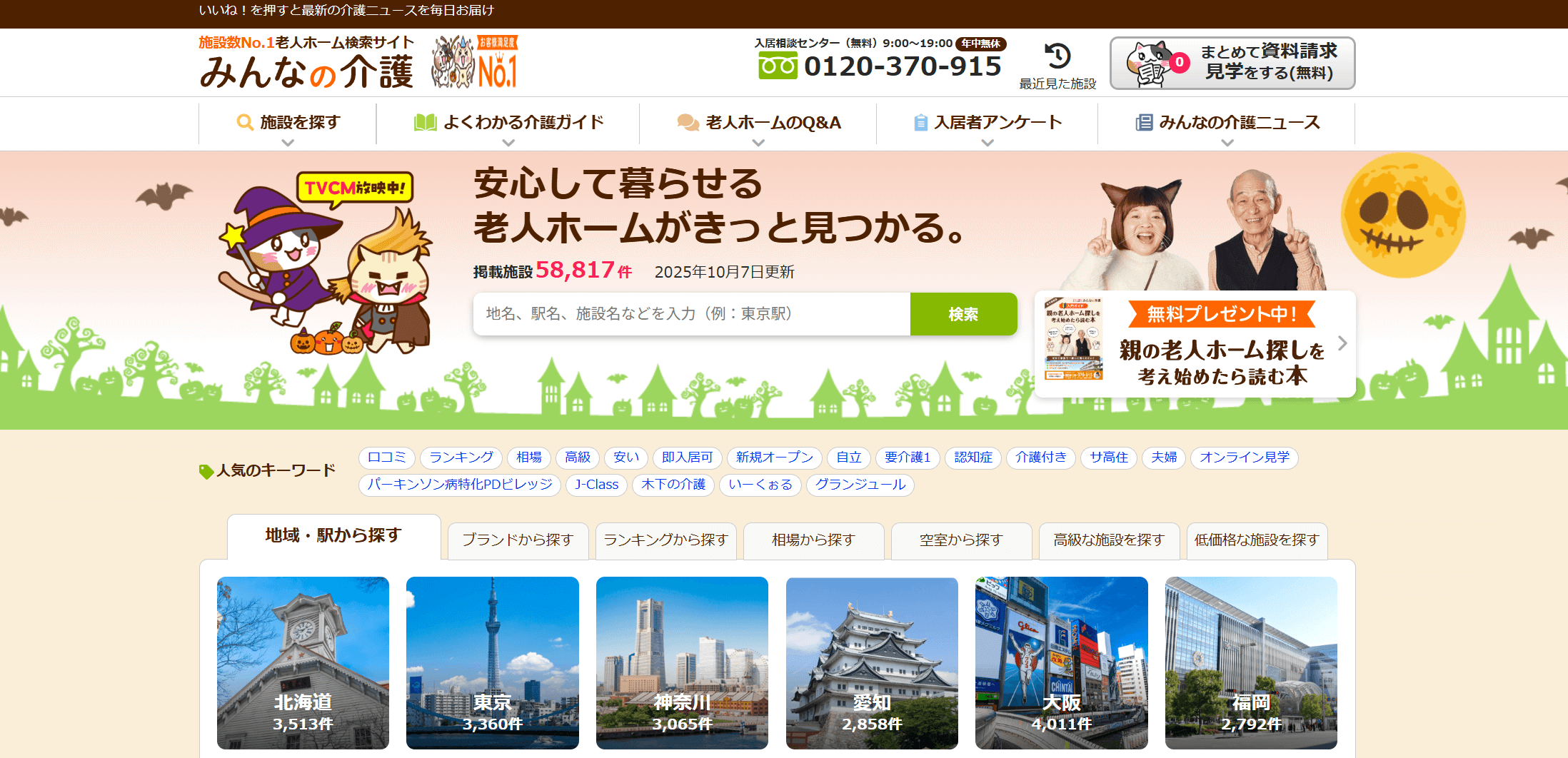 「みんなの介護」の画像