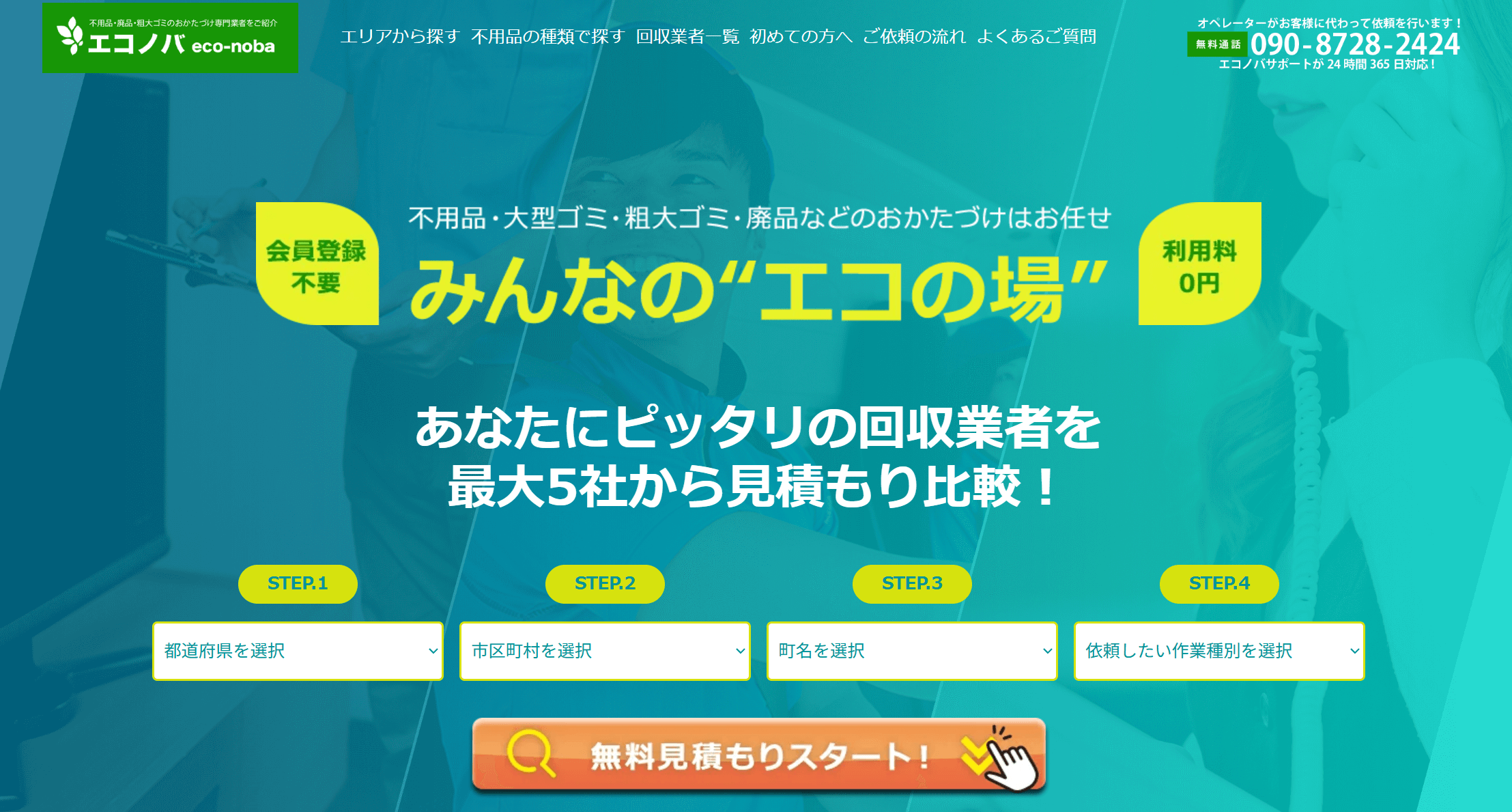 「エコノバ」の画像