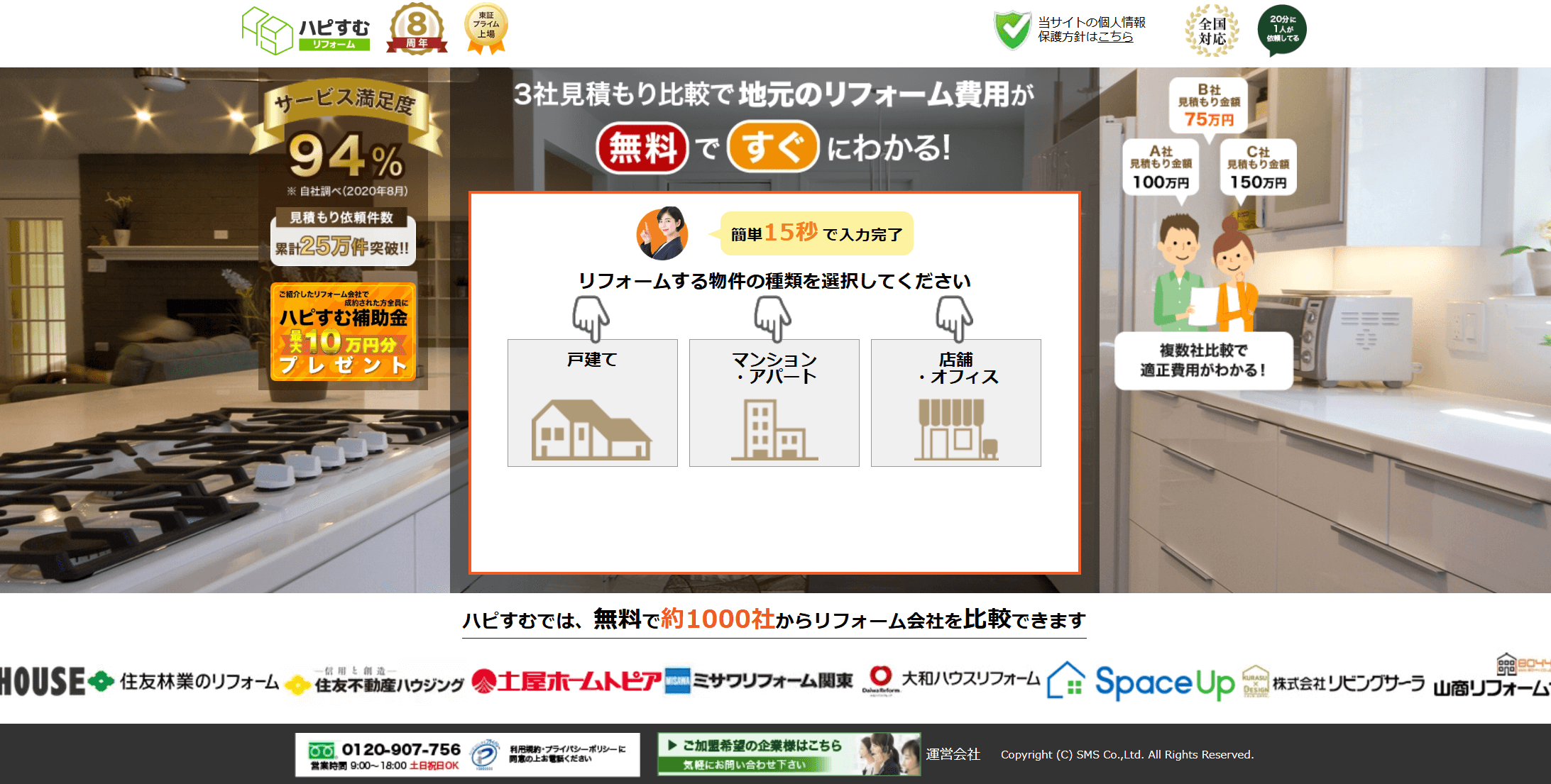 「ハピすむ」の画像