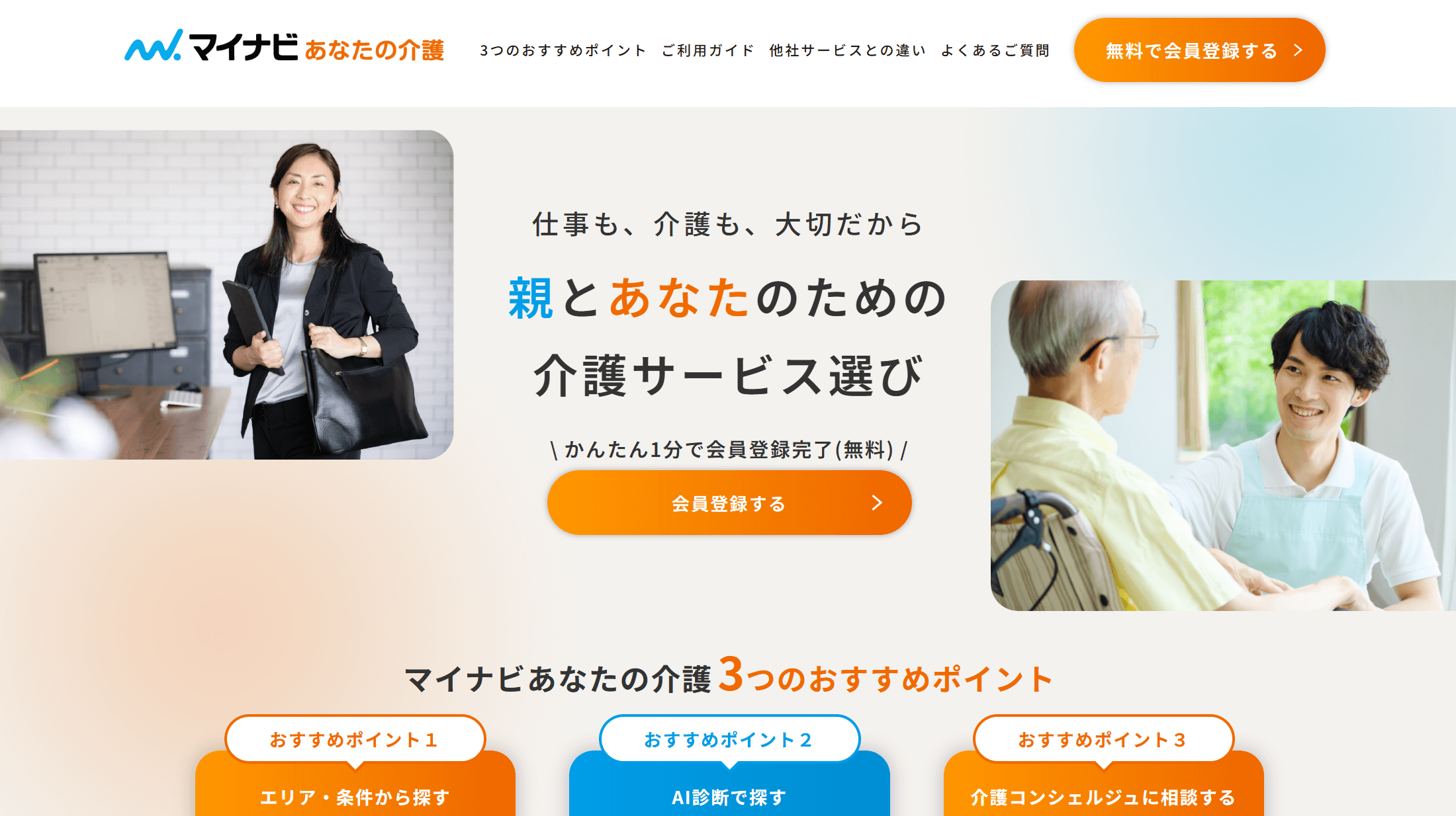 「マイナビあなたの介護」の画像