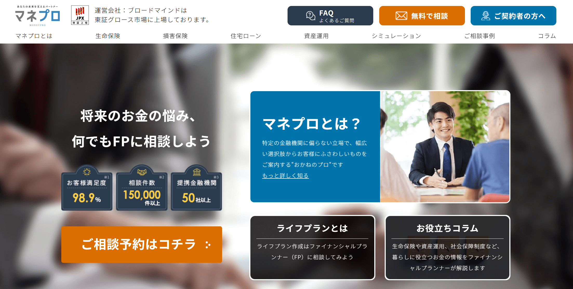 「マネプロ」の画像