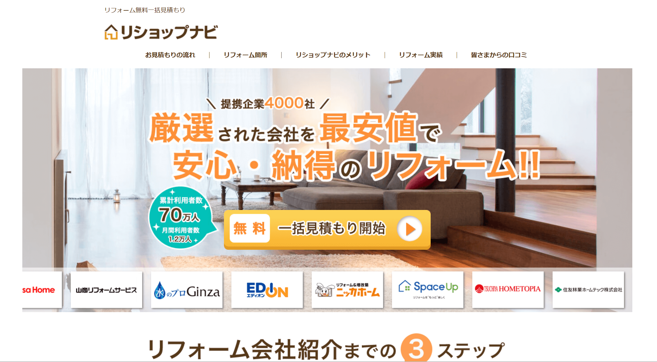 「リショップナビ」の画像