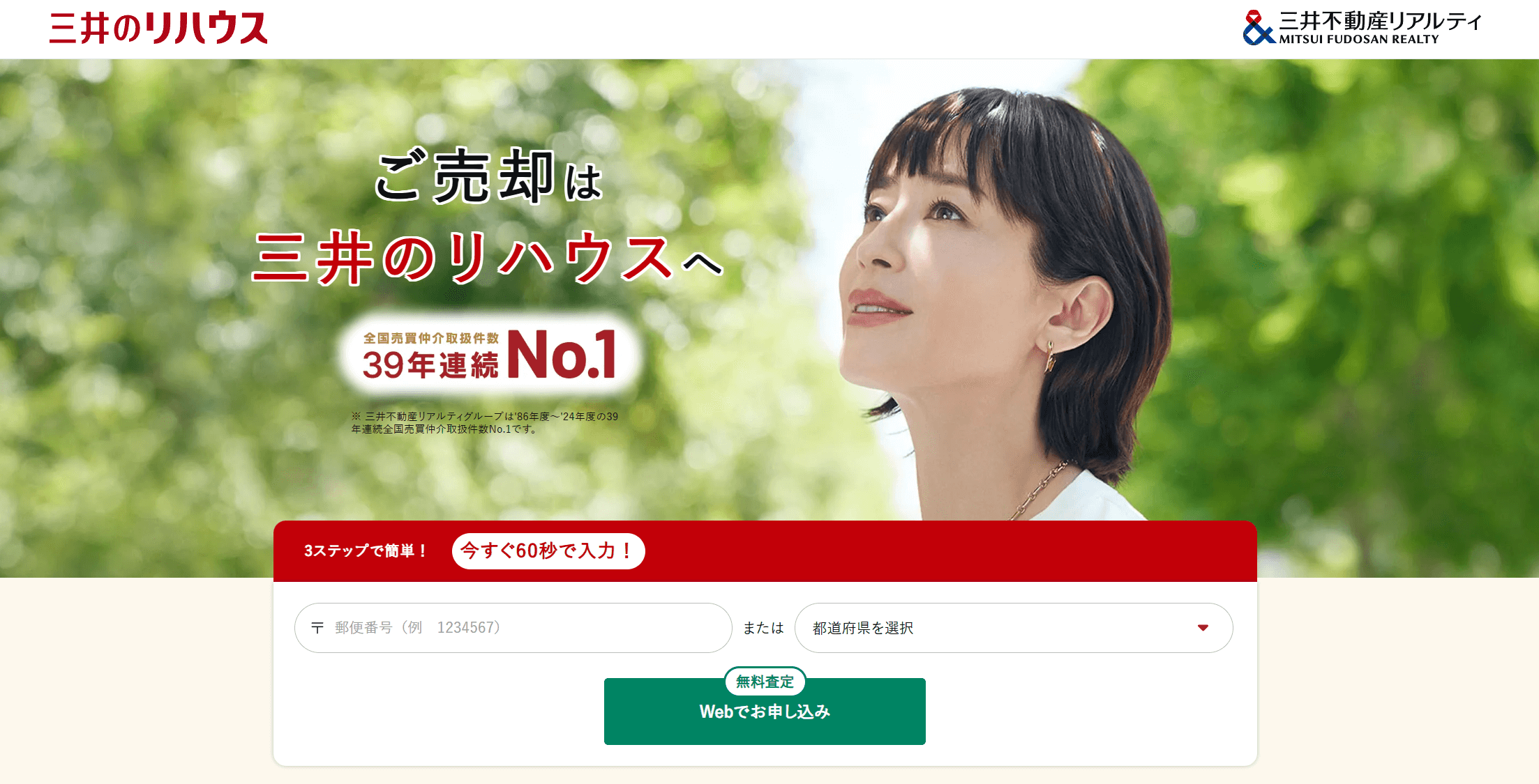 「三井のリハウス」の画像