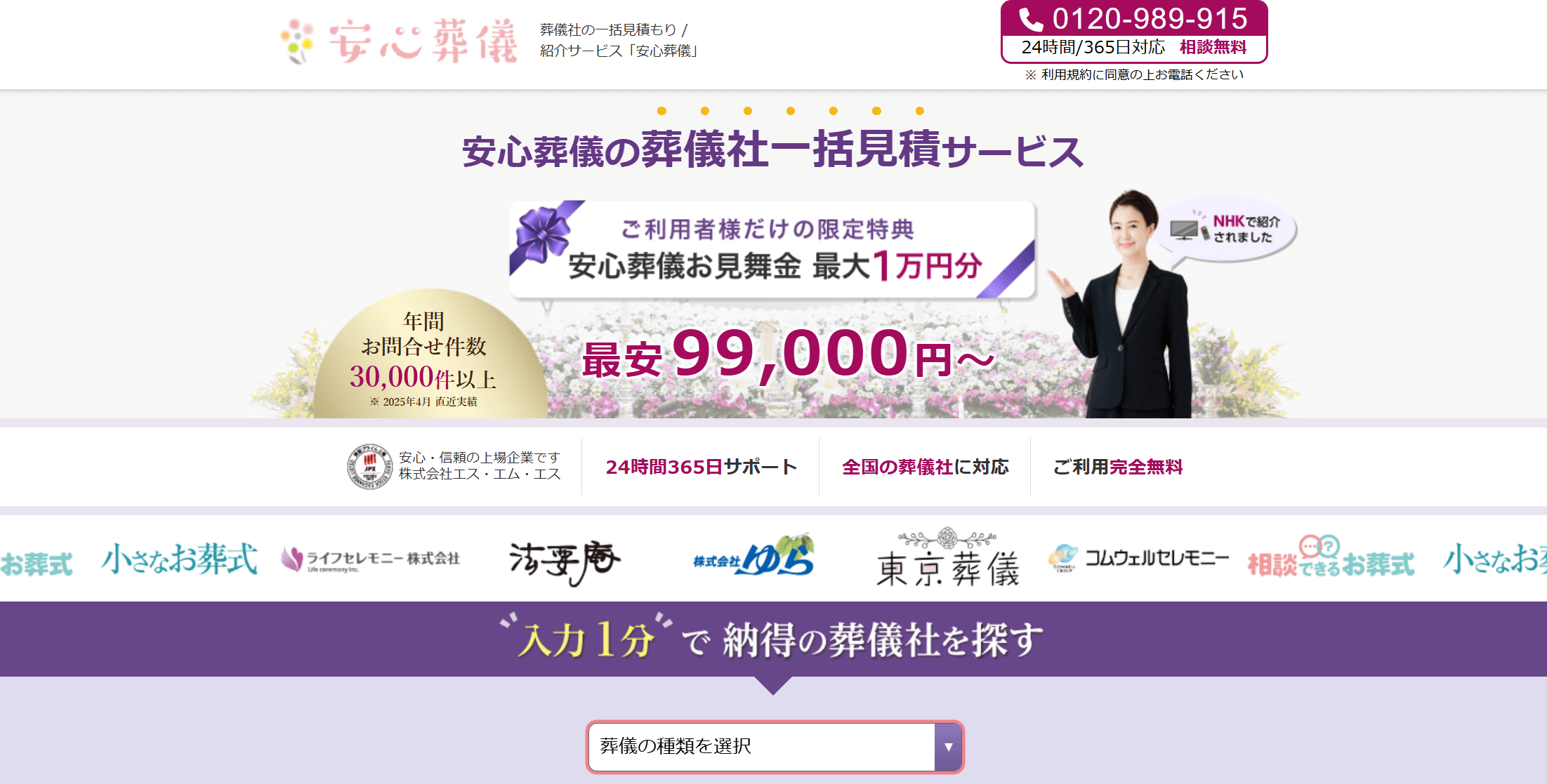 「安心葬儀」の画像