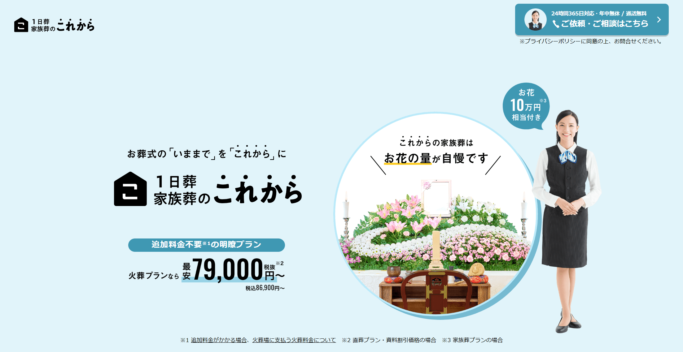 「家族葬のこれから」の画像