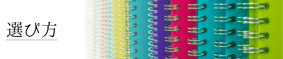 「エンディングノートの選び方」の画像