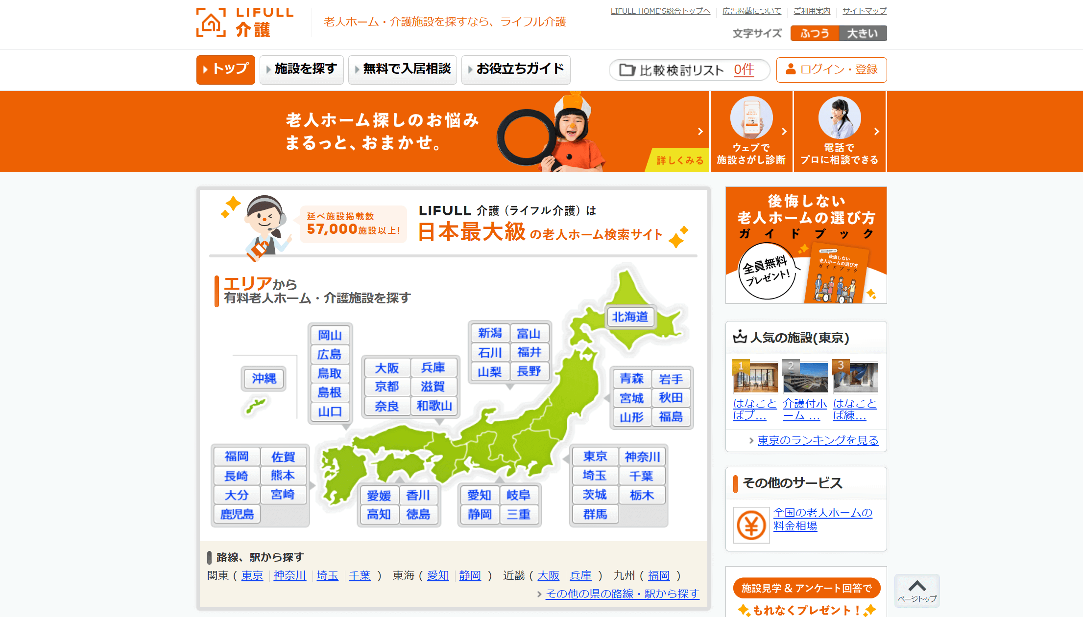 「LIFULL介護」の画像