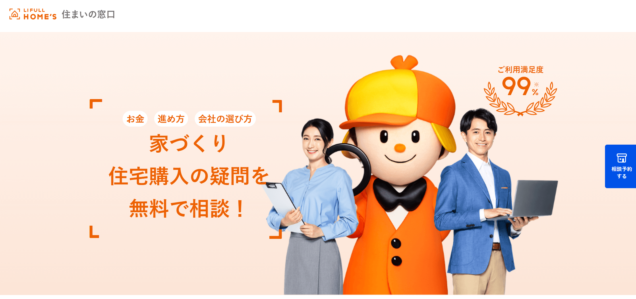 「LIFULL HOME’S 住まいの窓口」の画像