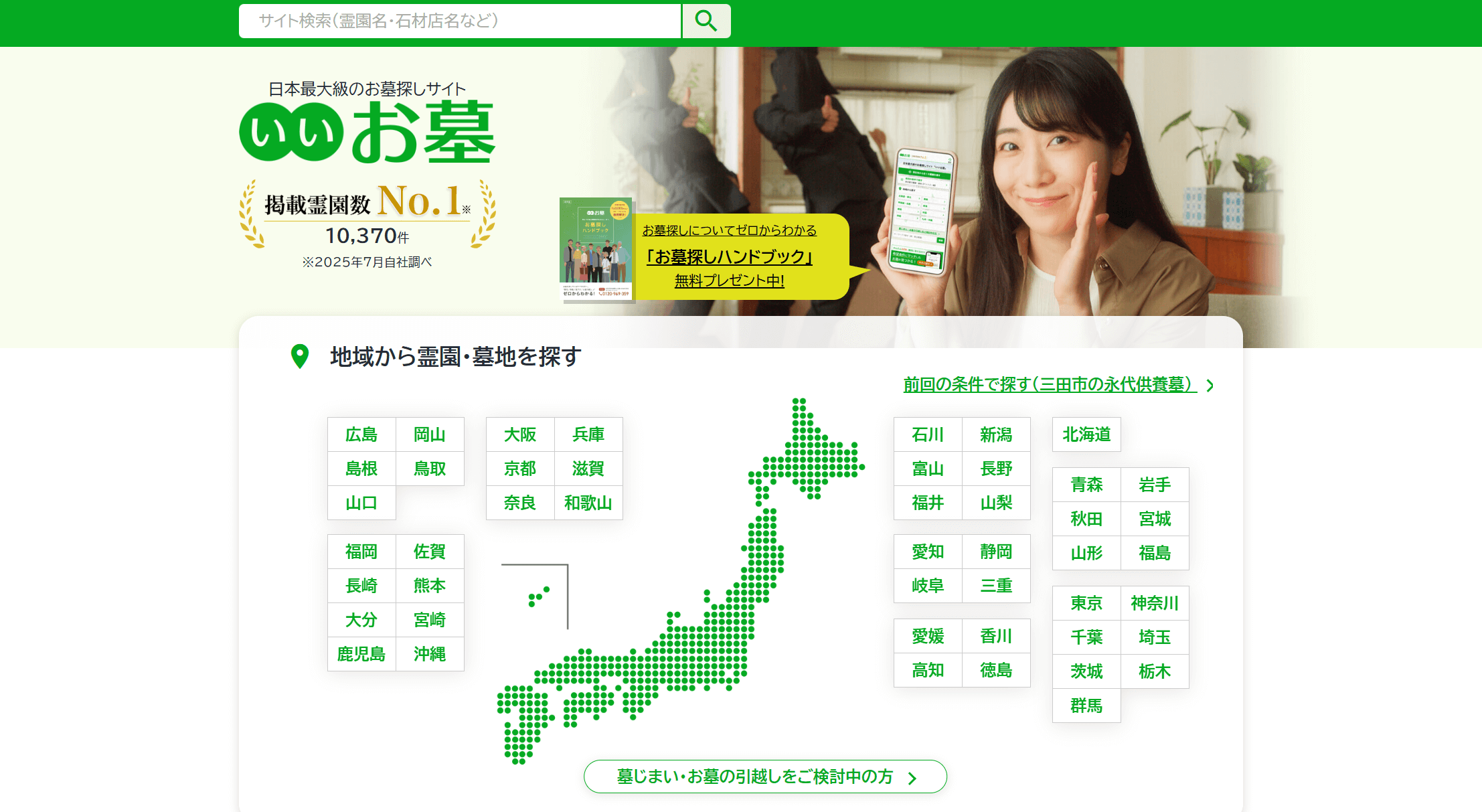 「いいお墓」の画像