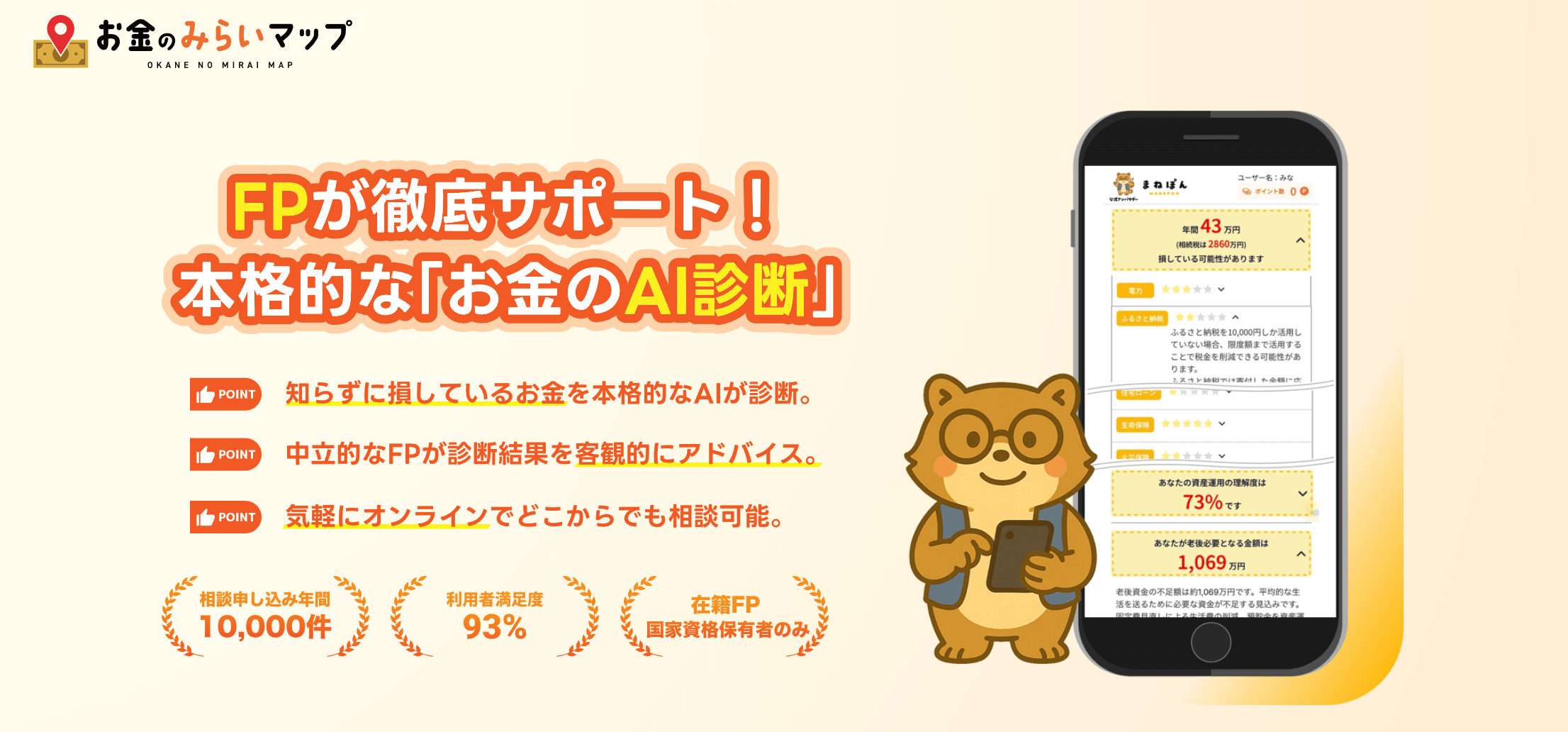 「お金のみらいマップ」の画像