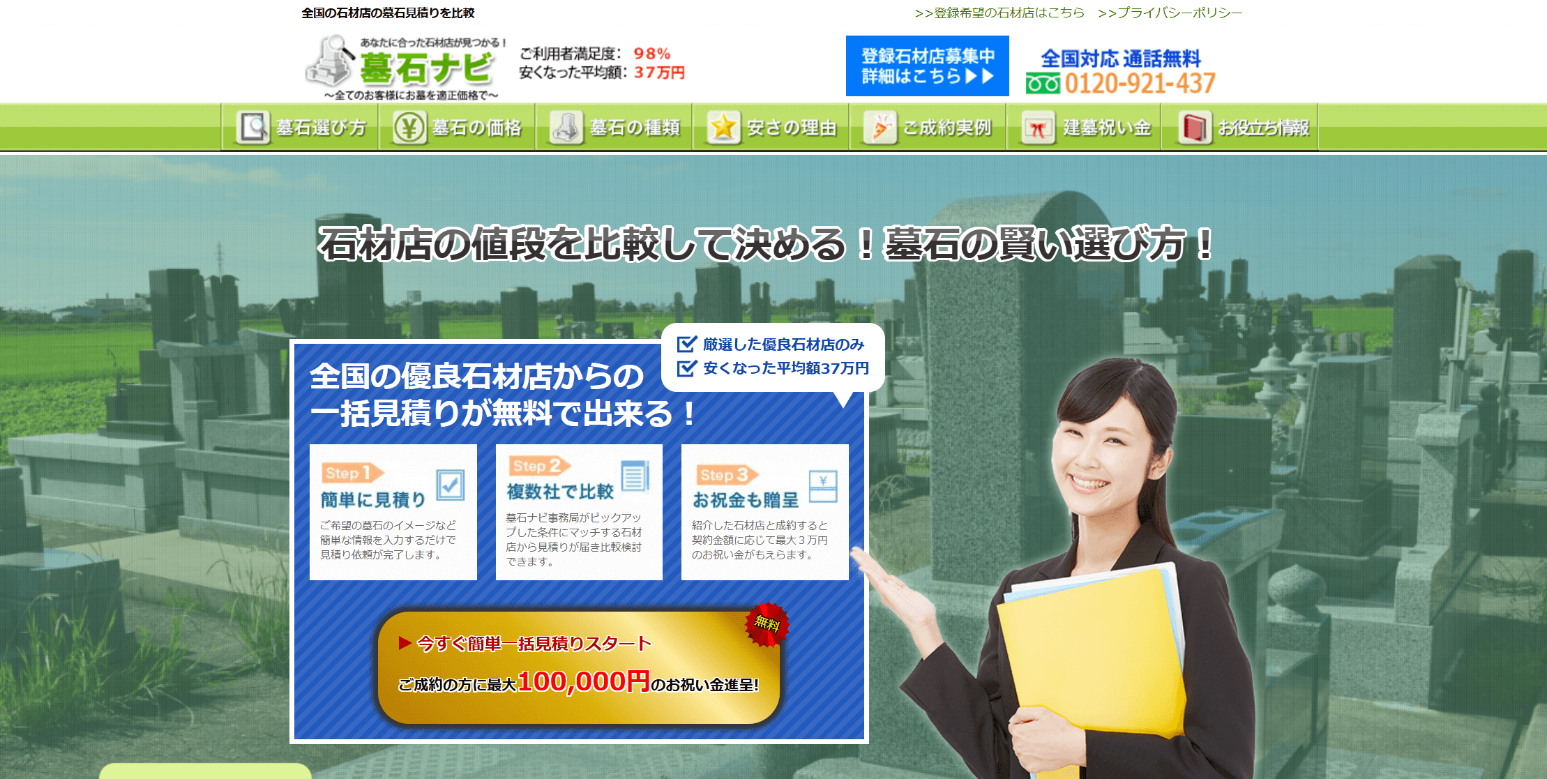 「墓石ナビ」の画像