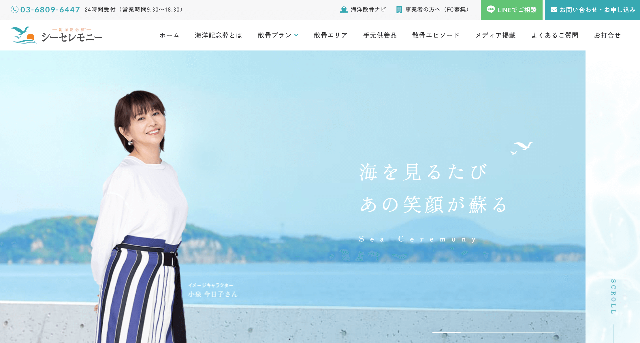 「海洋記念葬シーセレモニー」の画像